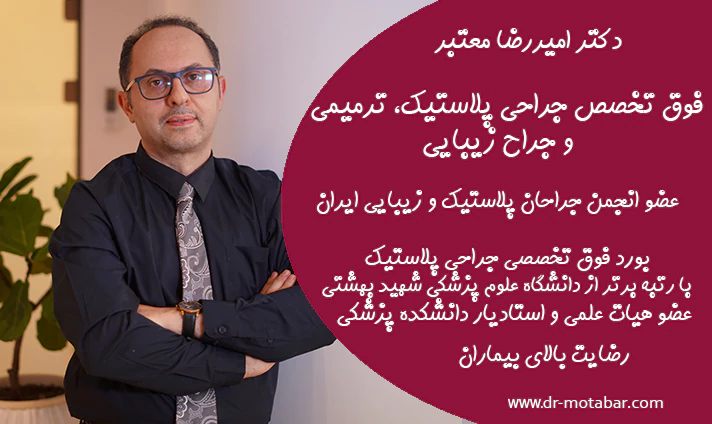 بهترین جراح پروتز باسن در تهران