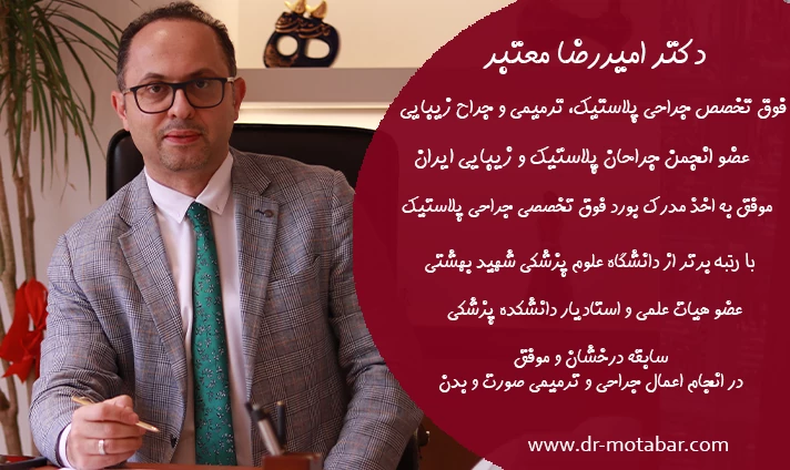 بهترین جراح ماموپلاستی در تهران